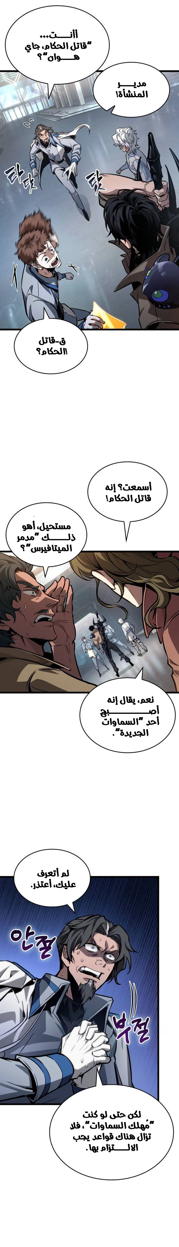 Read The World After the Fall AR Manga Online