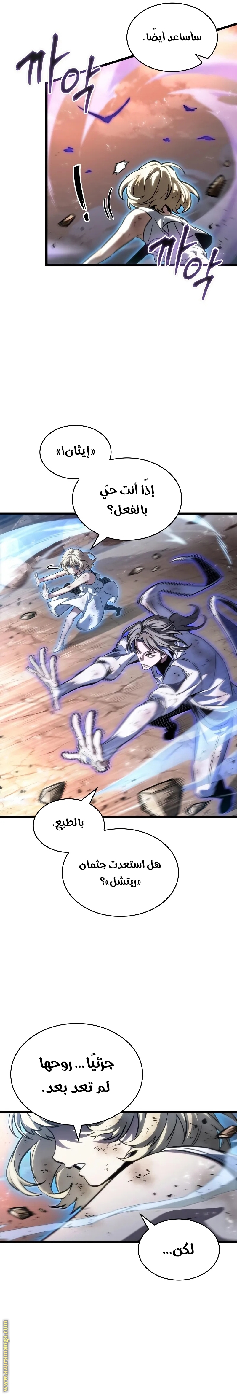 Read The World After the Fall AR Manga Online