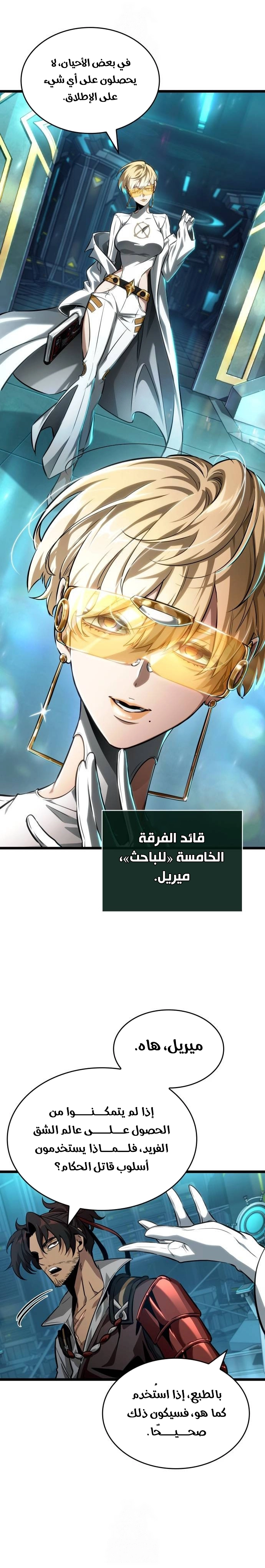 Read The World After the Fall AR Manga Online