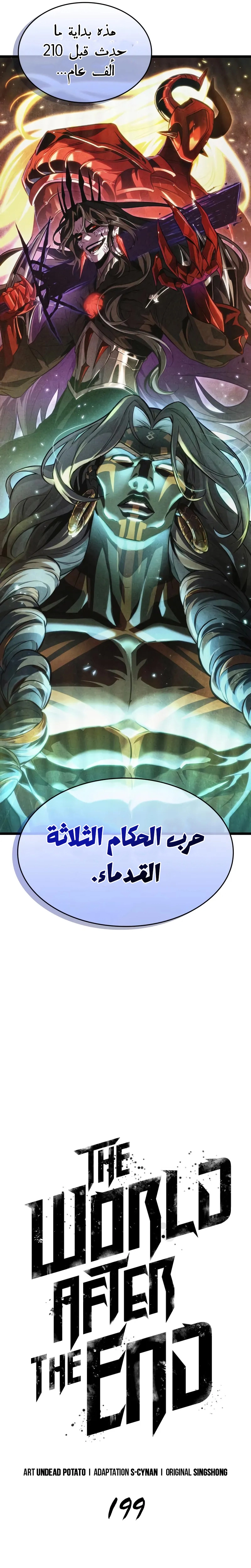 Read The World After the Fall AR Manga Online