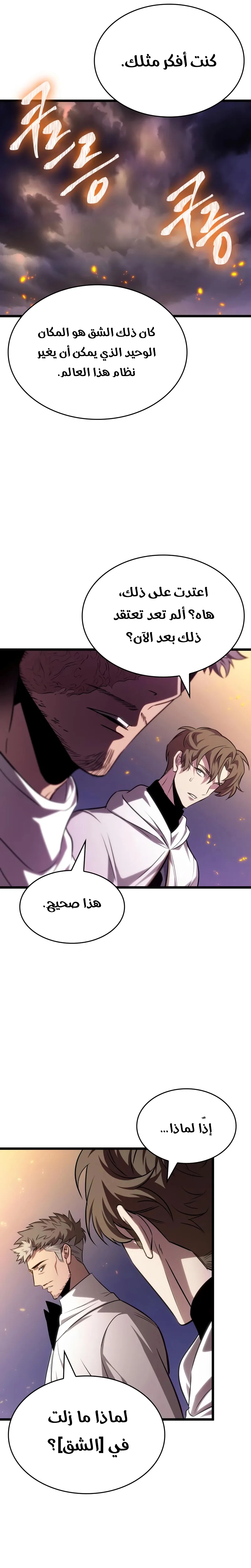 Read The World After the Fall AR Manga Online