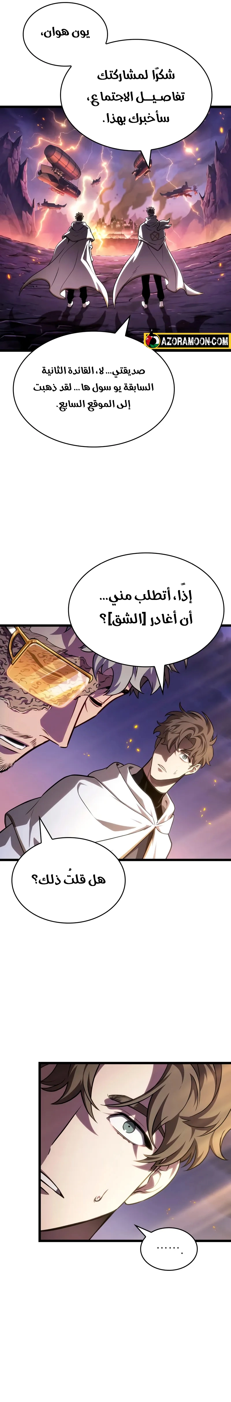 Read The World After the Fall AR Manga Online