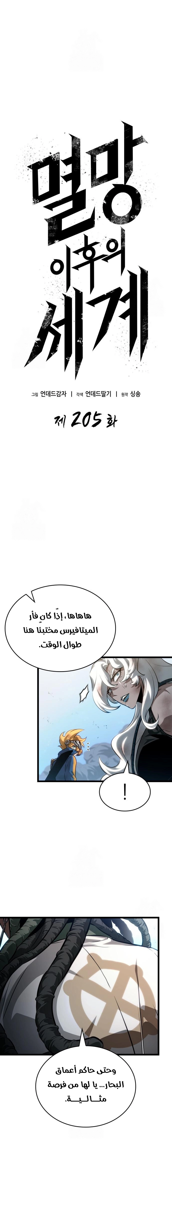 Read The World After the Fall AR Manga Online