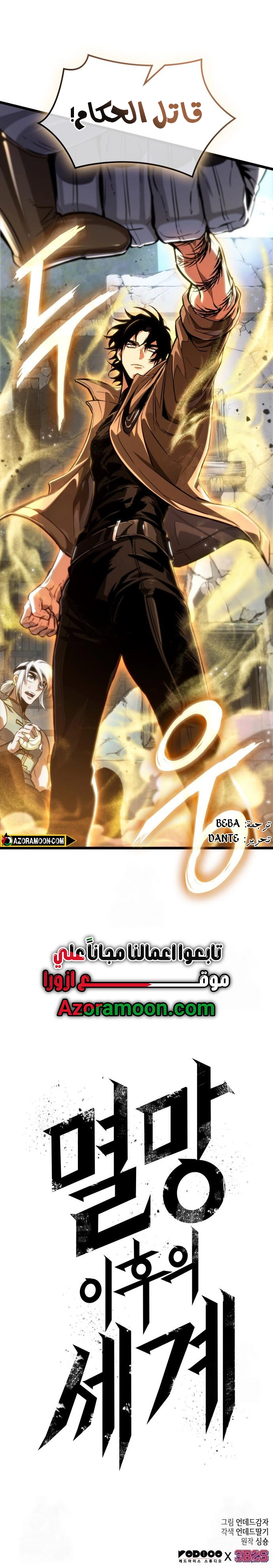 Read The World After the Fall AR Manga Online