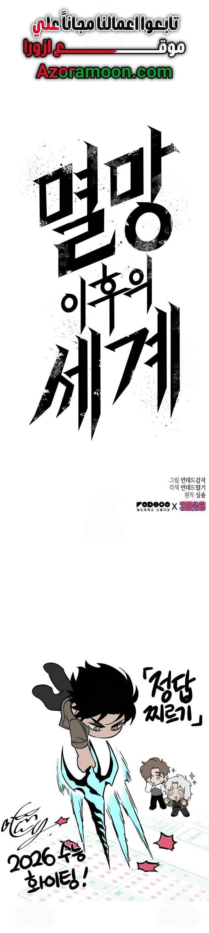 Read The World After the Fall AR Manga Online