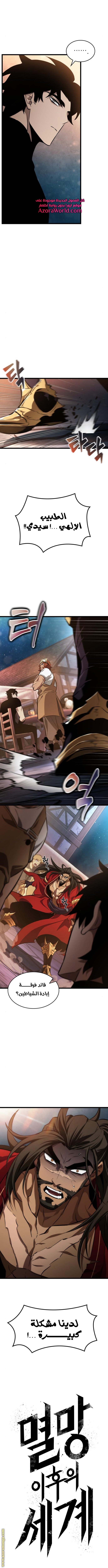 Read The World After the Fall AR Manga Online