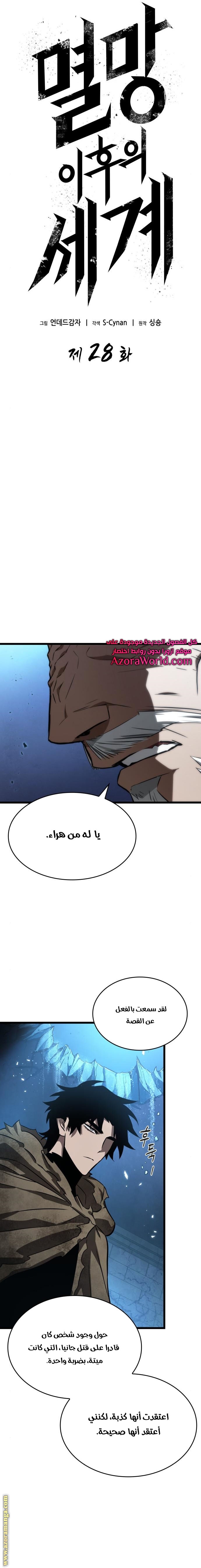 Read The World After the Fall AR Manga Online