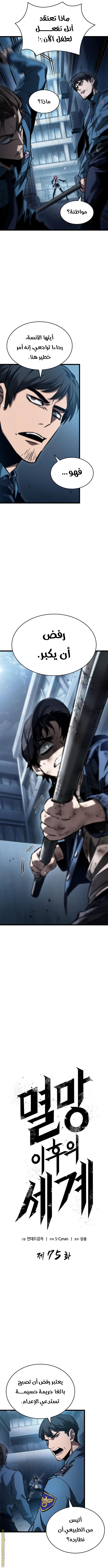 Read The World After the Fall AR Manga Online
