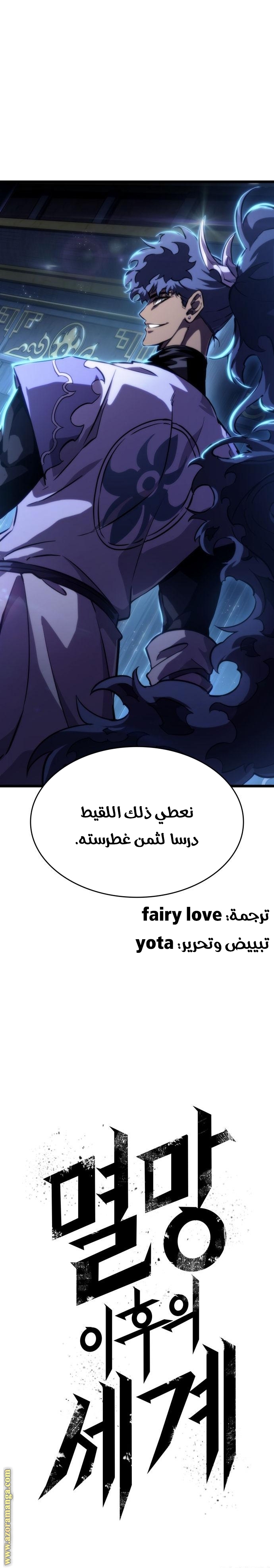 Read The World After the Fall AR Manga Online