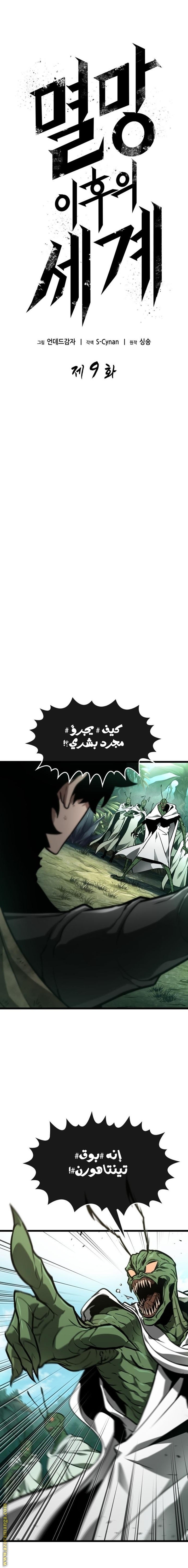 Read The World After the Fall AR Manga Online