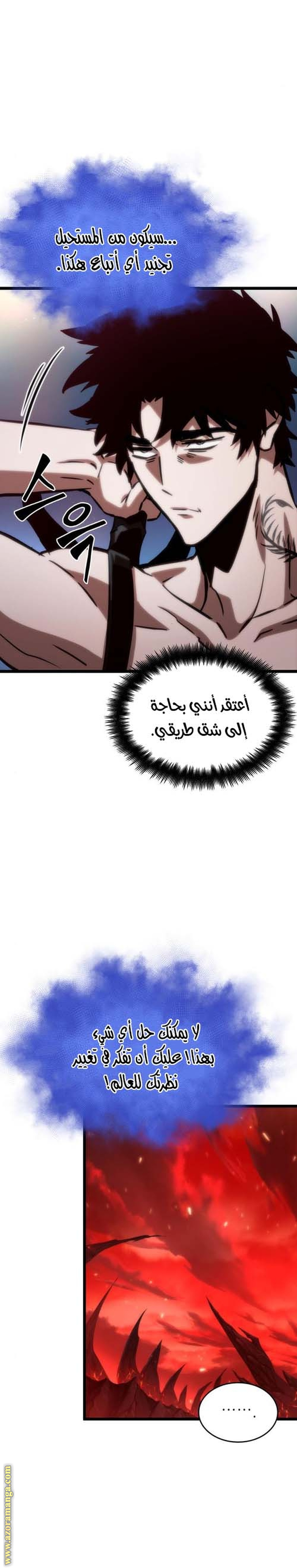 Read The World After the Fall AR Manga Online
