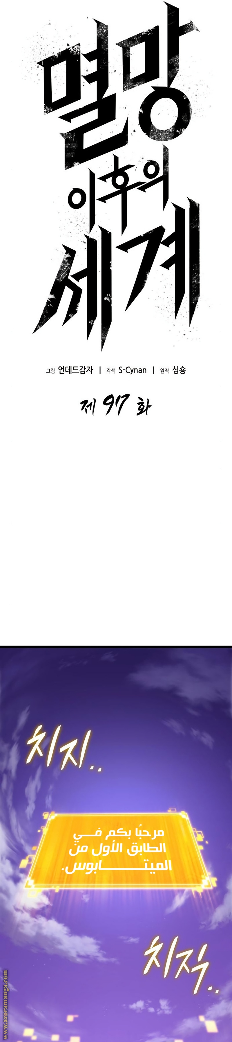 Read The World After the Fall AR Manga Online