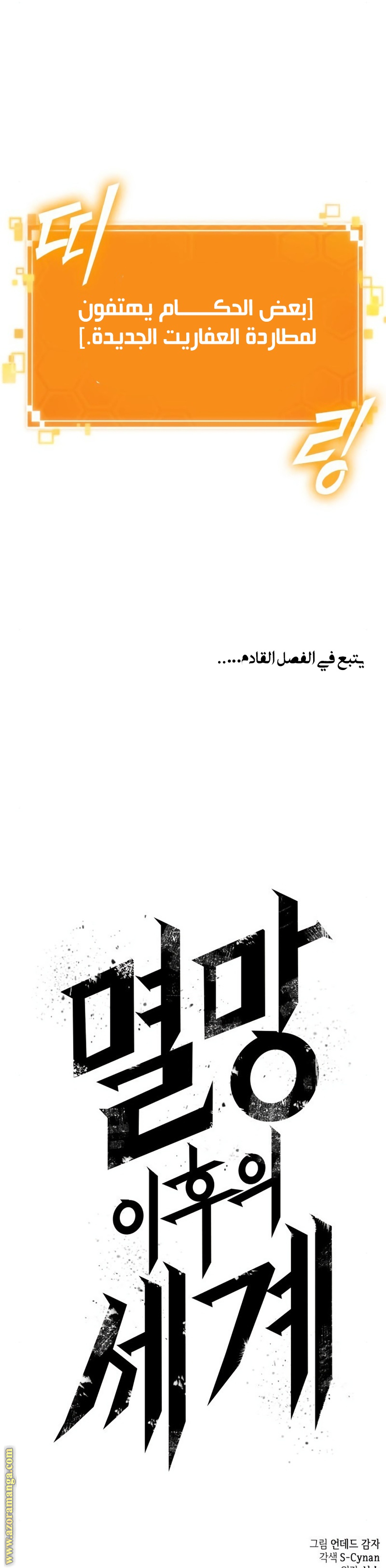 Read The World After the Fall AR Manga Online