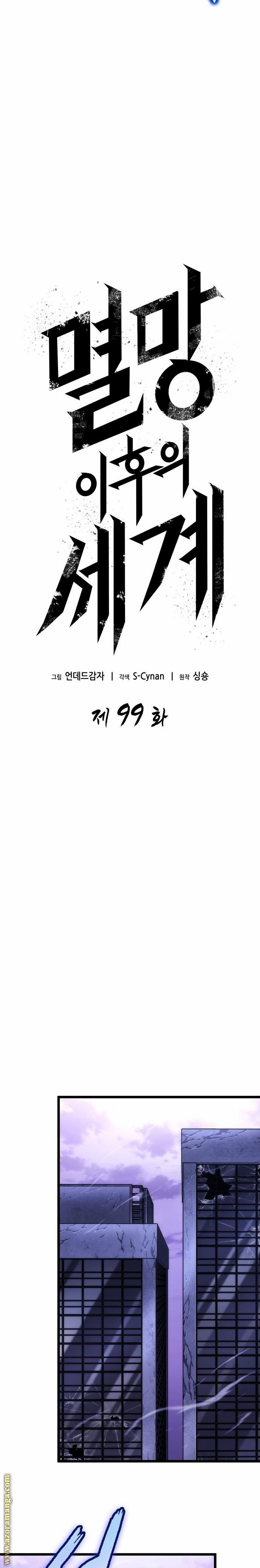 Read The World After the Fall AR Manga Online