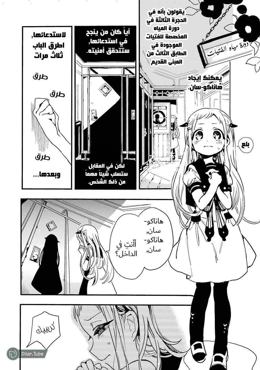 Read Toilet-bound Hanako-kun AR Manga Online