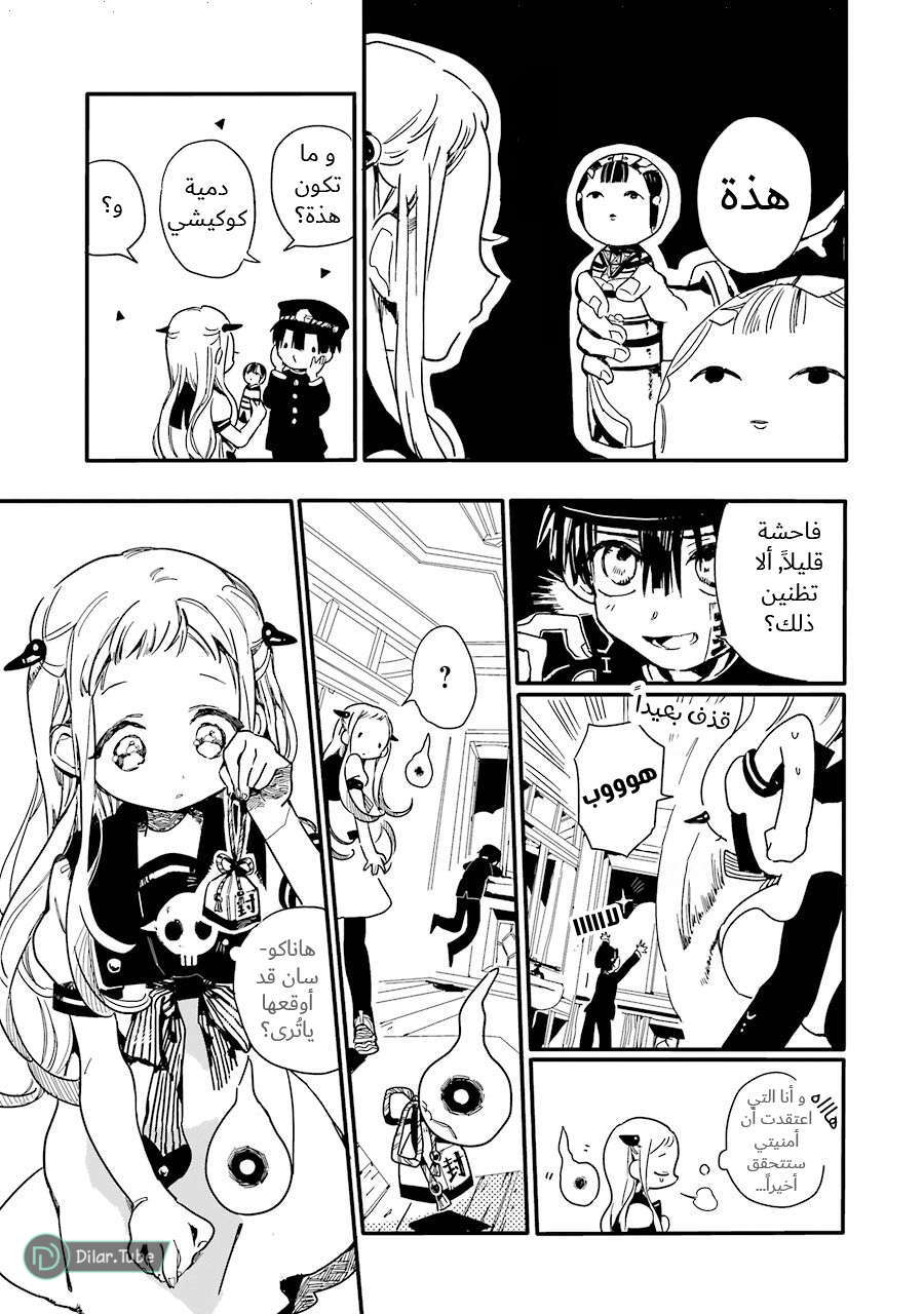 Read Toilet-bound Hanako-kun AR Manga Online