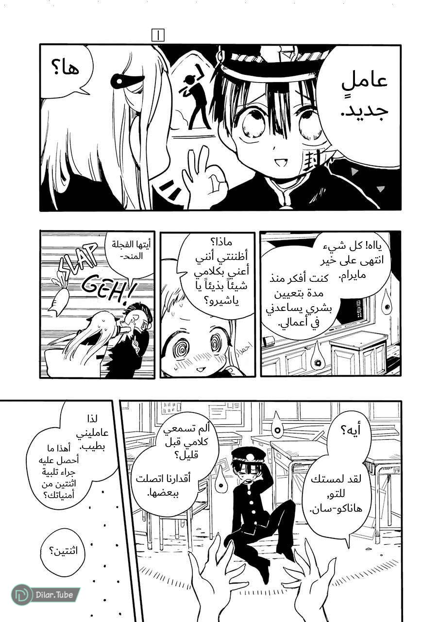 Read Toilet-bound Hanako-kun AR Manga Online