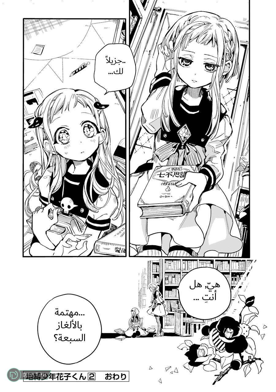 Read Toilet-bound Hanako-kun AR Manga Online