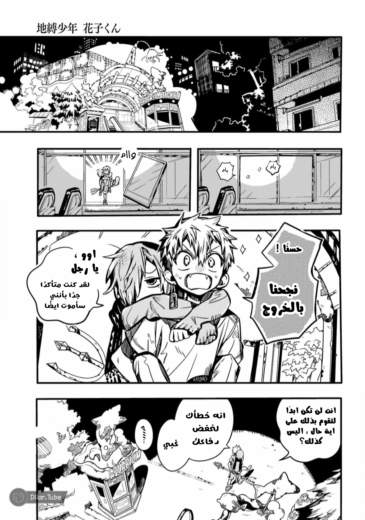 Read Toilet-bound Hanako-kun AR Manga Online