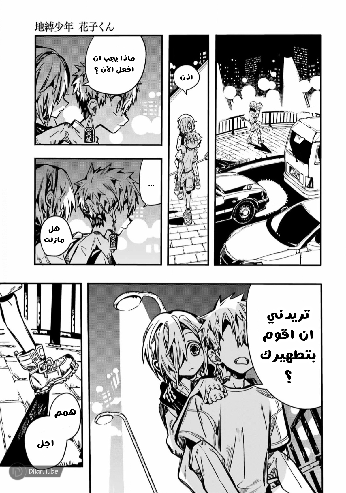 Read Toilet-bound Hanako-kun AR Manga Online