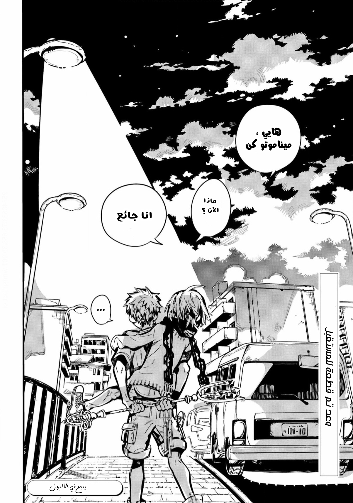 Read Toilet-bound Hanako-kun AR Manga Online