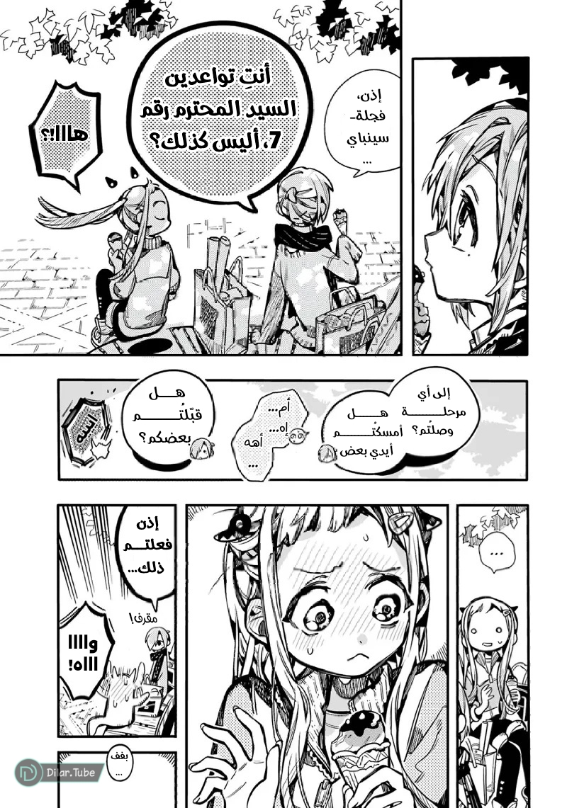 Read Toilet-bound Hanako-kun AR Manga Online