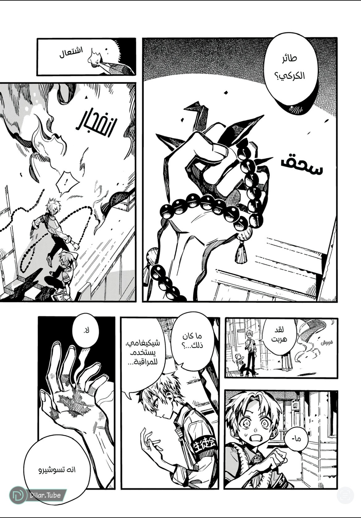 Read Toilet-bound Hanako-kun AR Manga Online