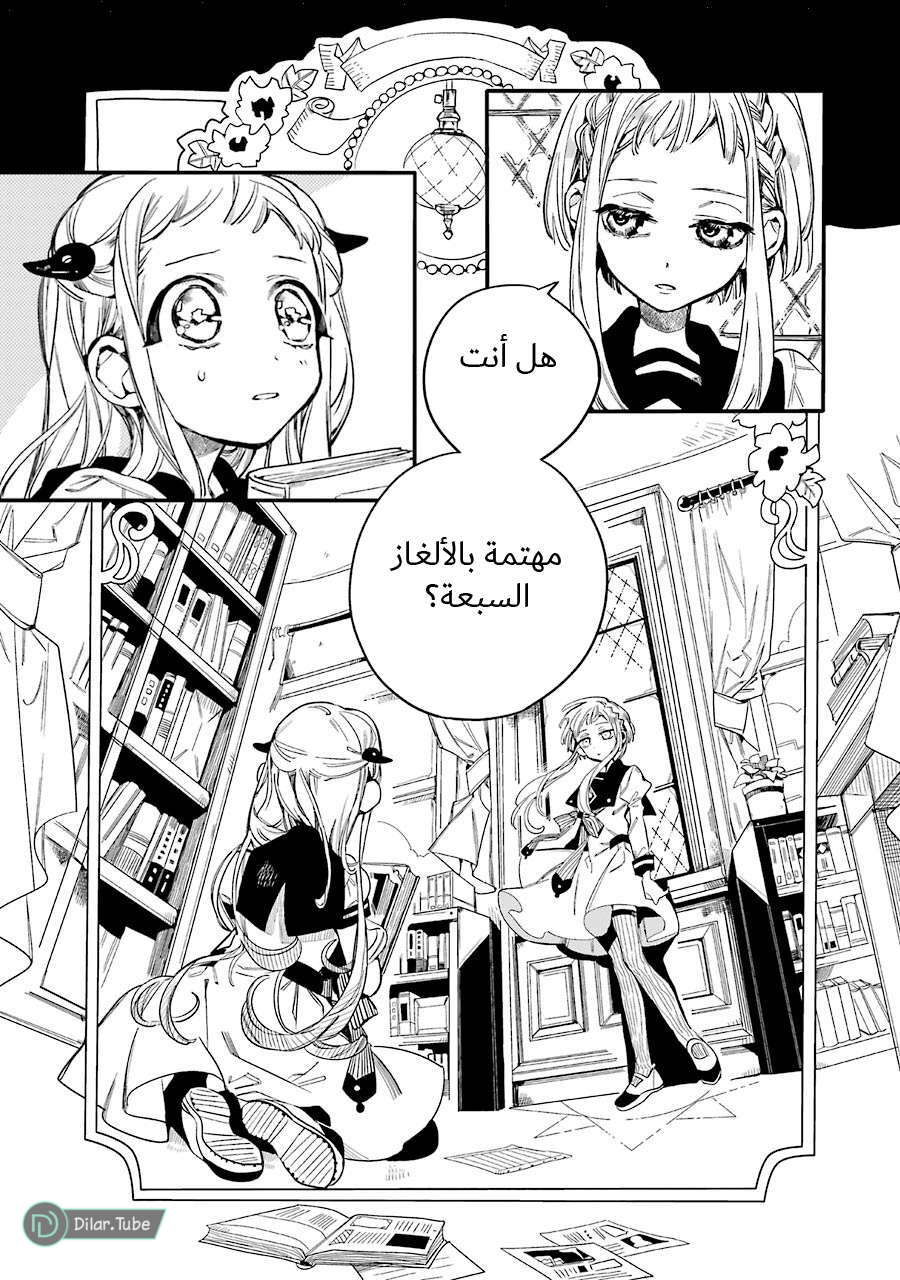 Read Toilet-bound Hanako-kun AR Manga Online