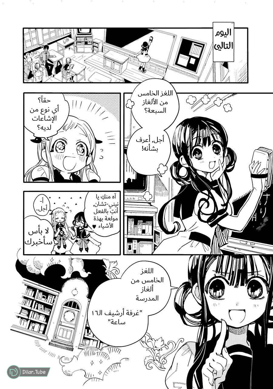 Read Toilet-bound Hanako-kun AR Manga Online