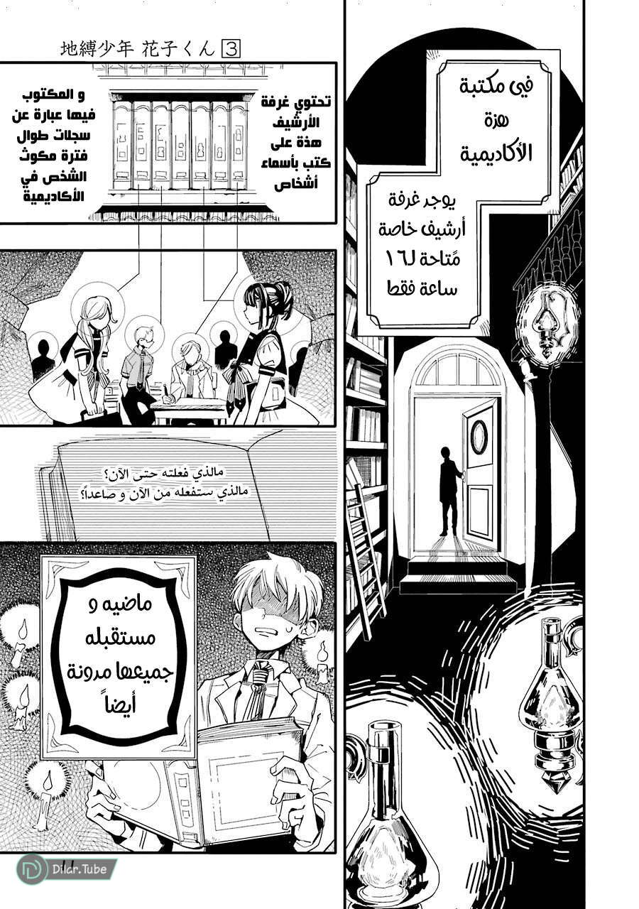 Read Toilet-bound Hanako-kun AR Manga Online