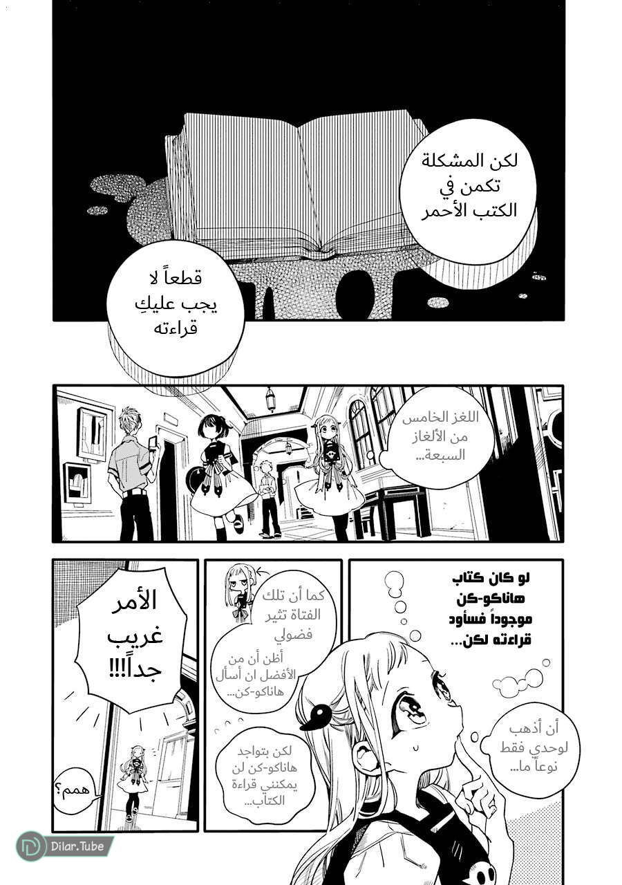 Read Toilet-bound Hanako-kun AR Manga Online