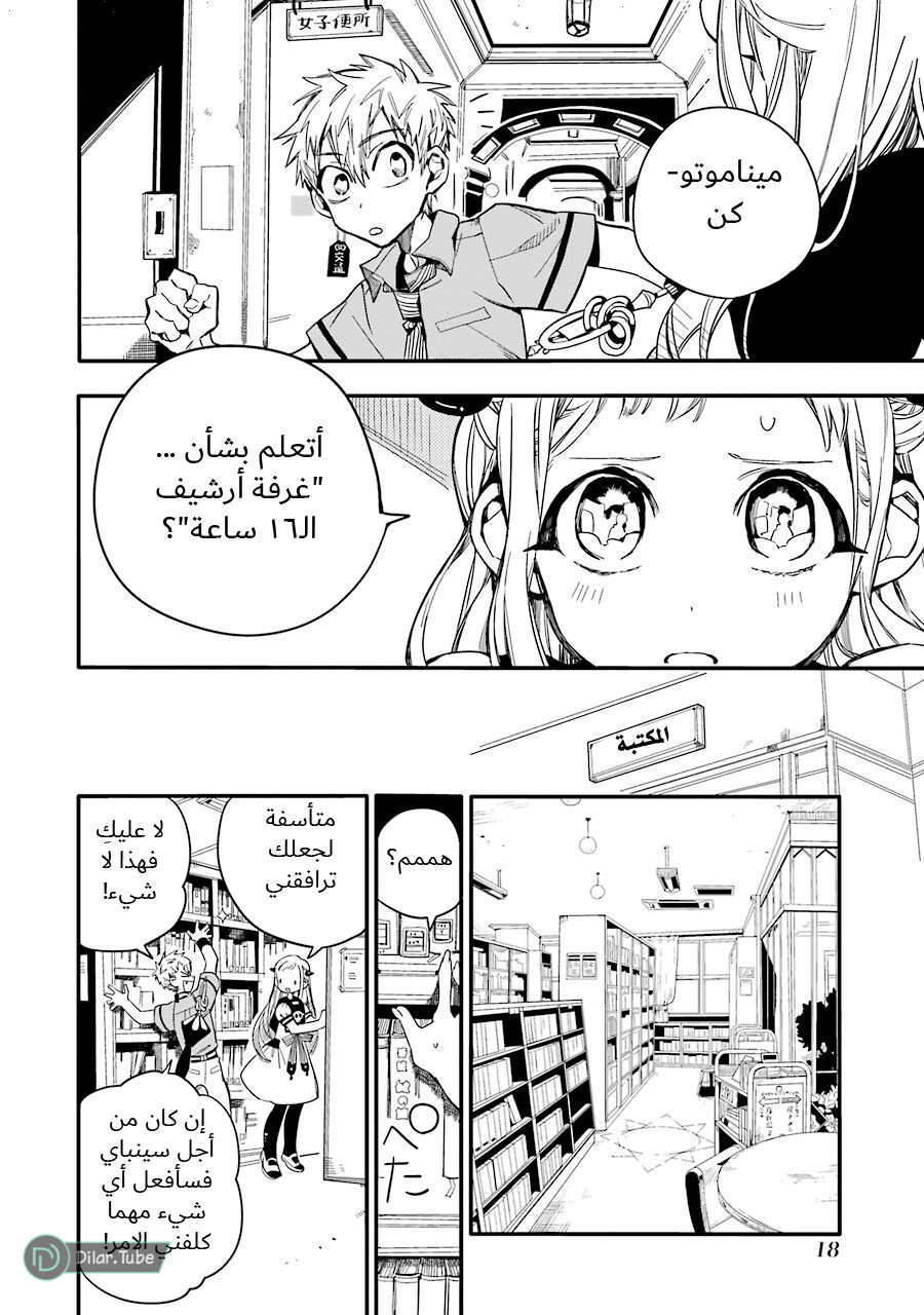 Read Toilet-bound Hanako-kun AR Manga Online