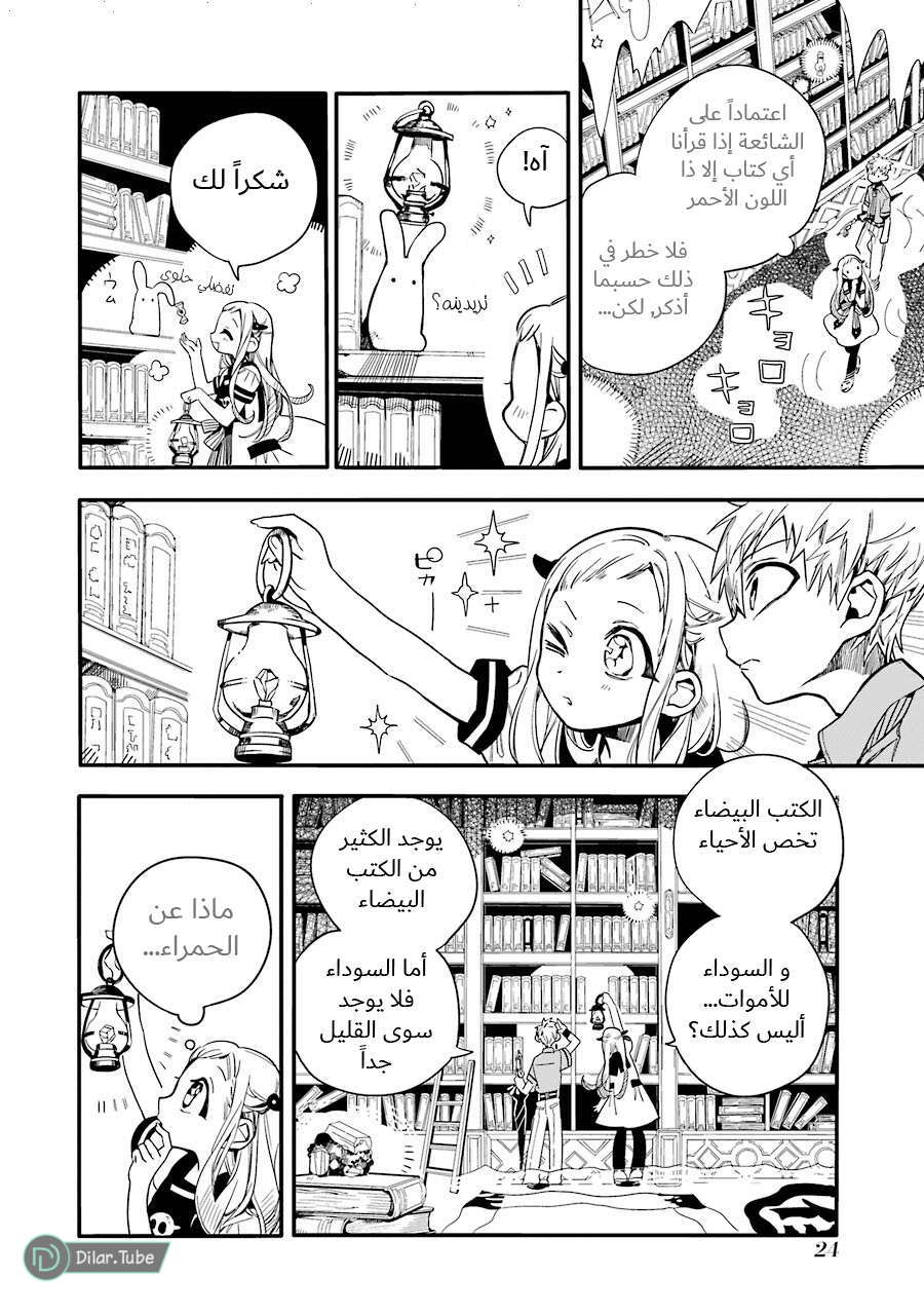 Read Toilet-bound Hanako-kun AR Manga Online