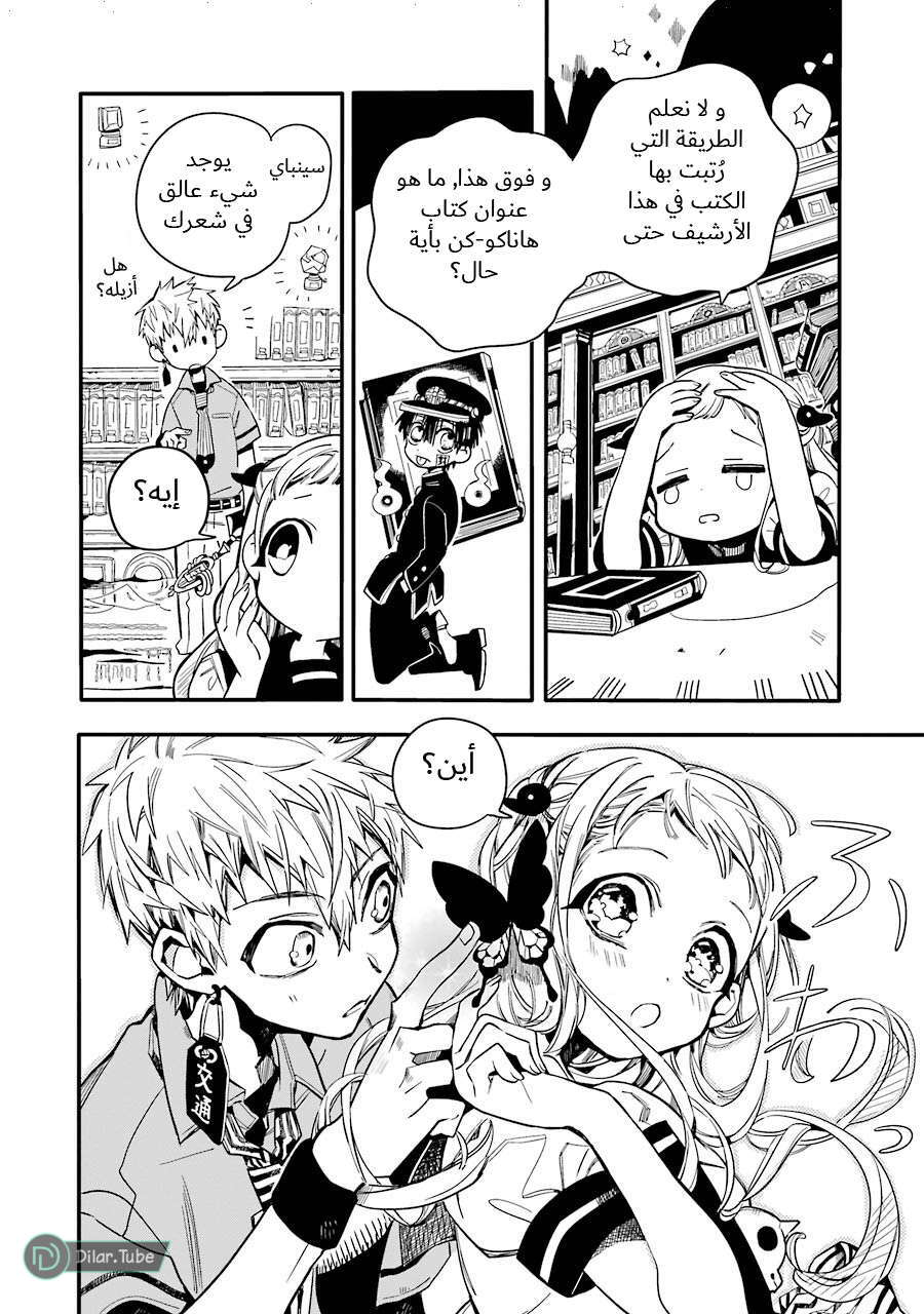 Read Toilet-bound Hanako-kun AR Manga Online