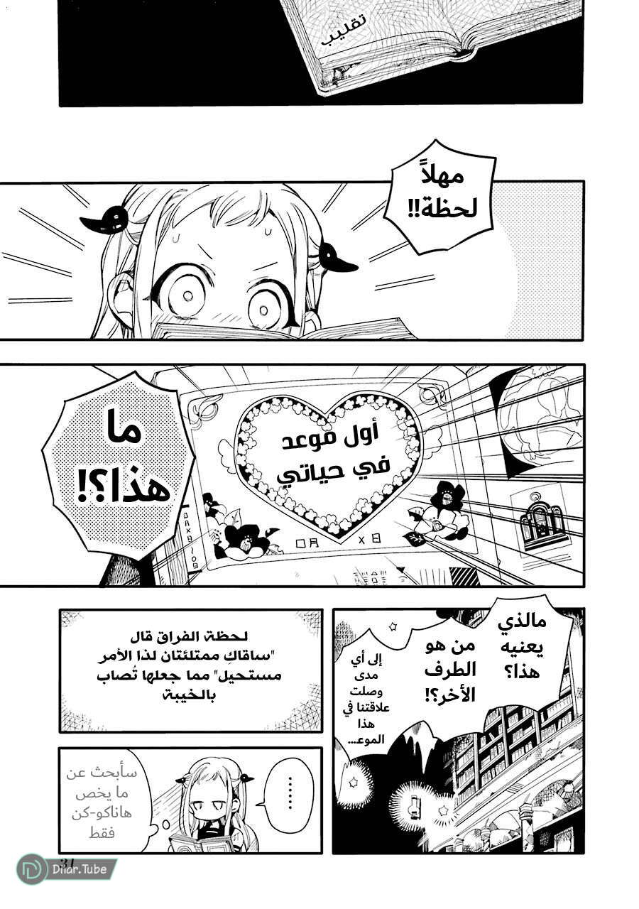 Read Toilet-bound Hanako-kun AR Manga Online