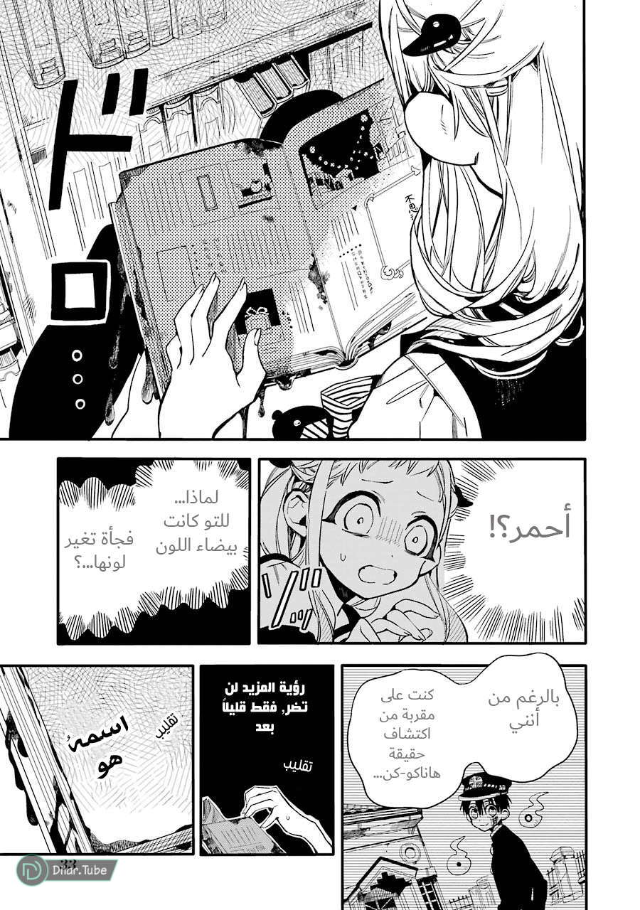 Read Toilet-bound Hanako-kun AR Manga Online
