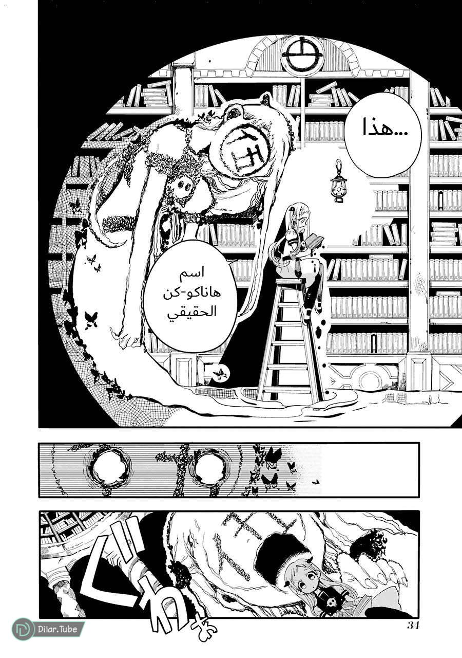 Read Toilet-bound Hanako-kun AR Manga Online