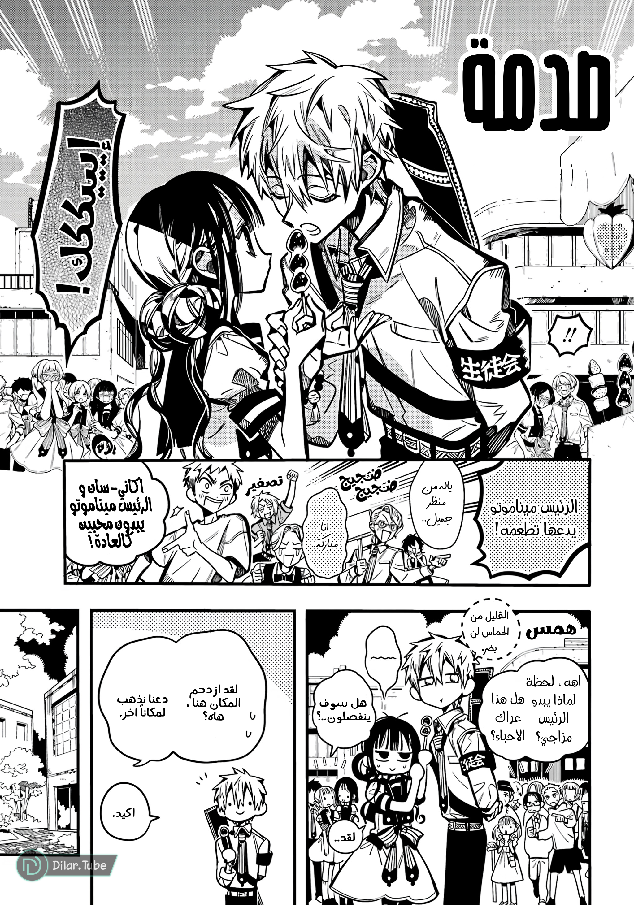 Read Toilet-bound Hanako-kun AR Manga Online
