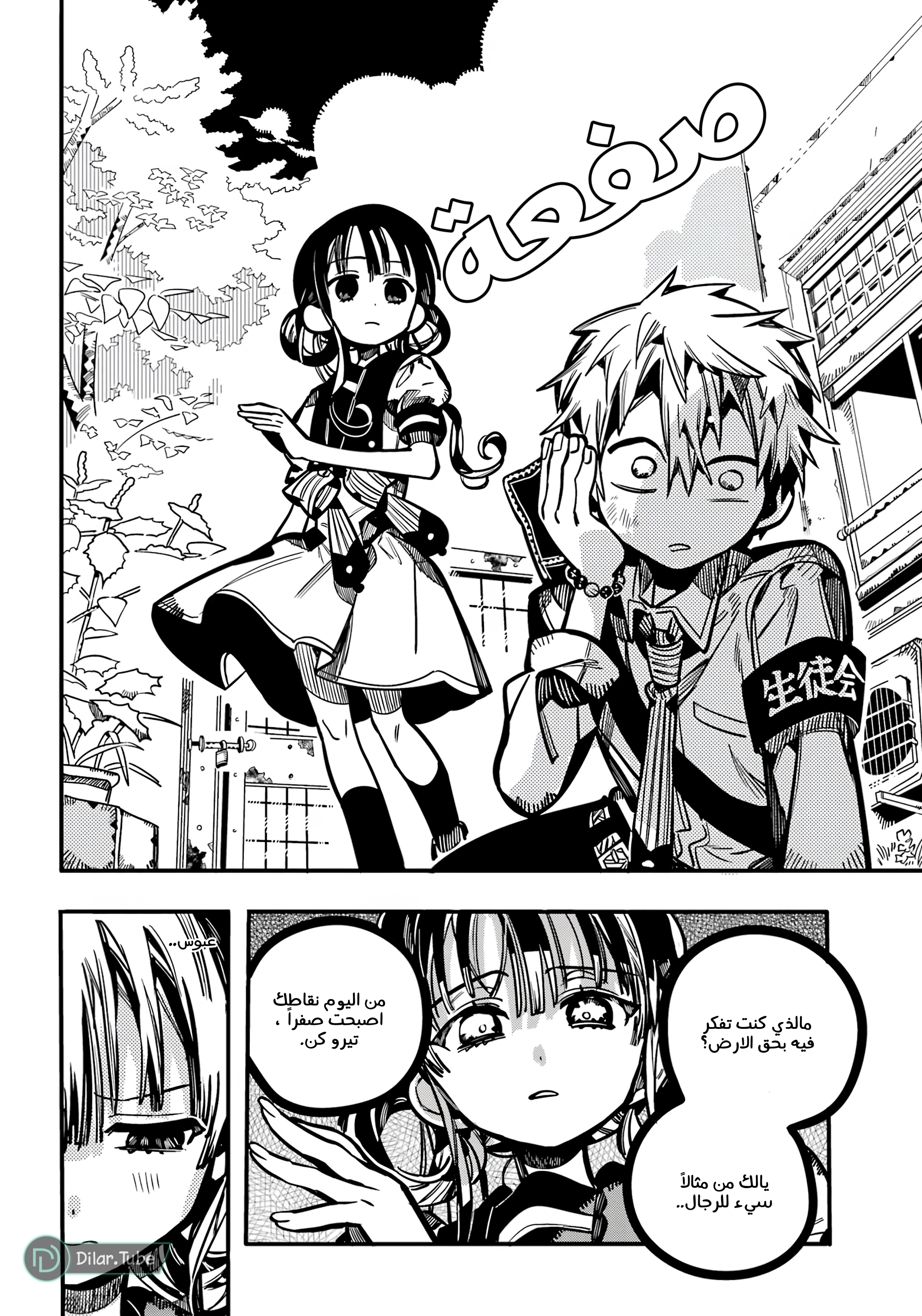 Read Toilet-bound Hanako-kun AR Manga Online