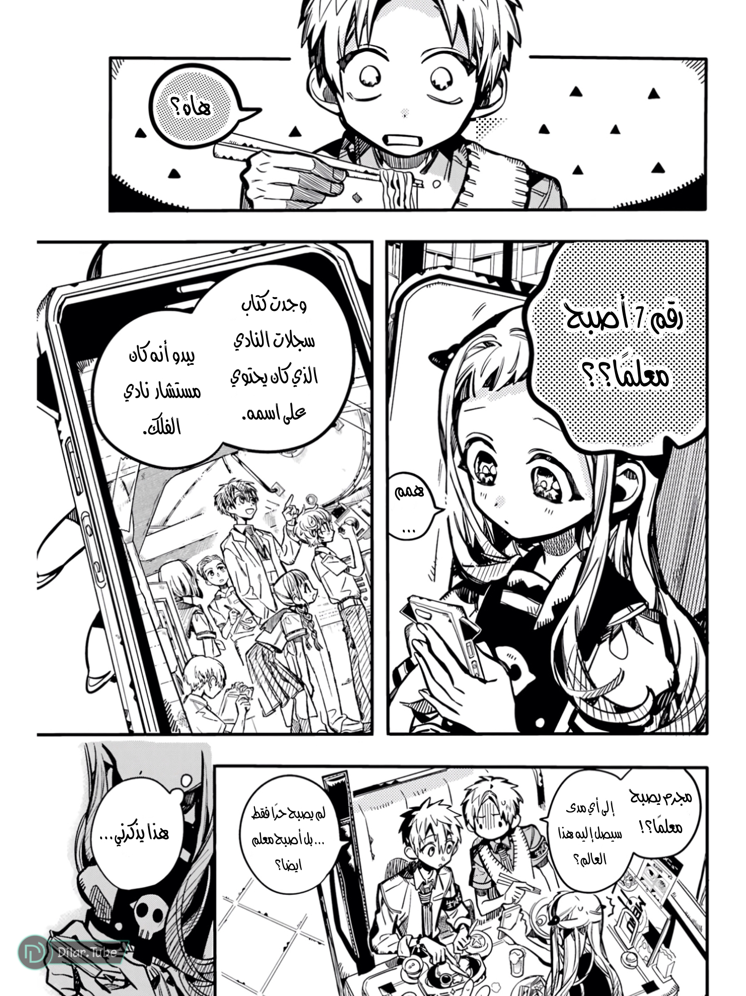 Read Toilet-bound Hanako-kun AR Manga Online