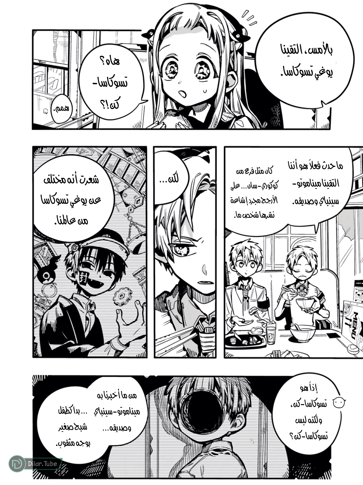 Read Toilet-bound Hanako-kun AR Manga Online
