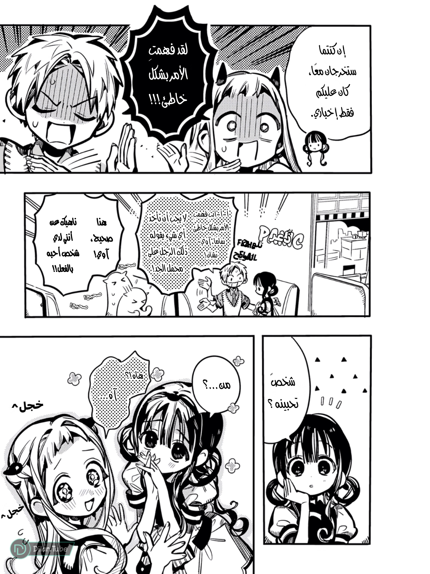 Read Toilet-bound Hanako-kun AR Manga Online