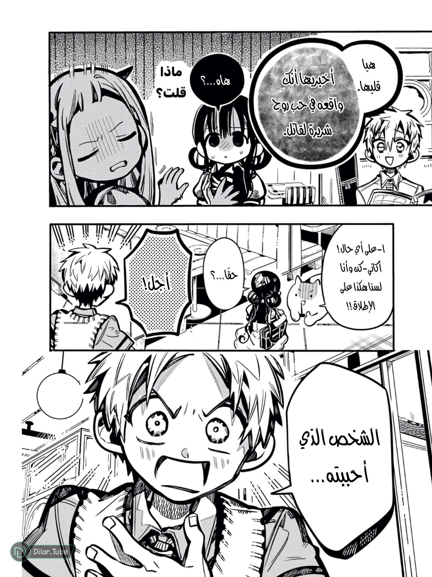 Read Toilet-bound Hanako-kun AR Manga Online