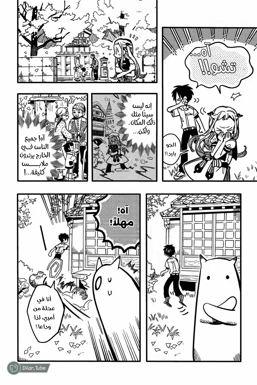 Read Toilet-bound Hanako-kun AR Manga Online