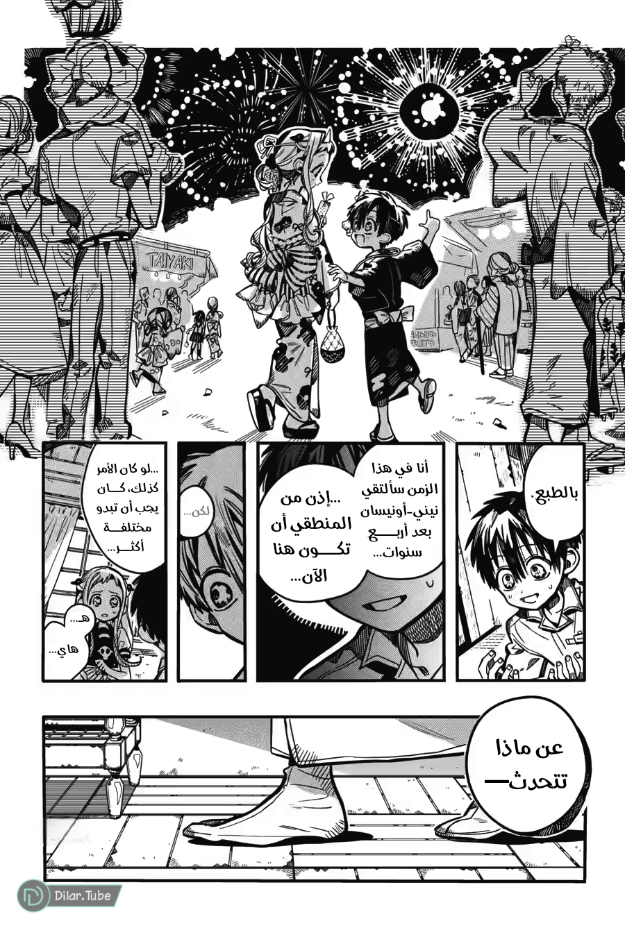 Read Toilet-bound Hanako-kun AR Manga Online