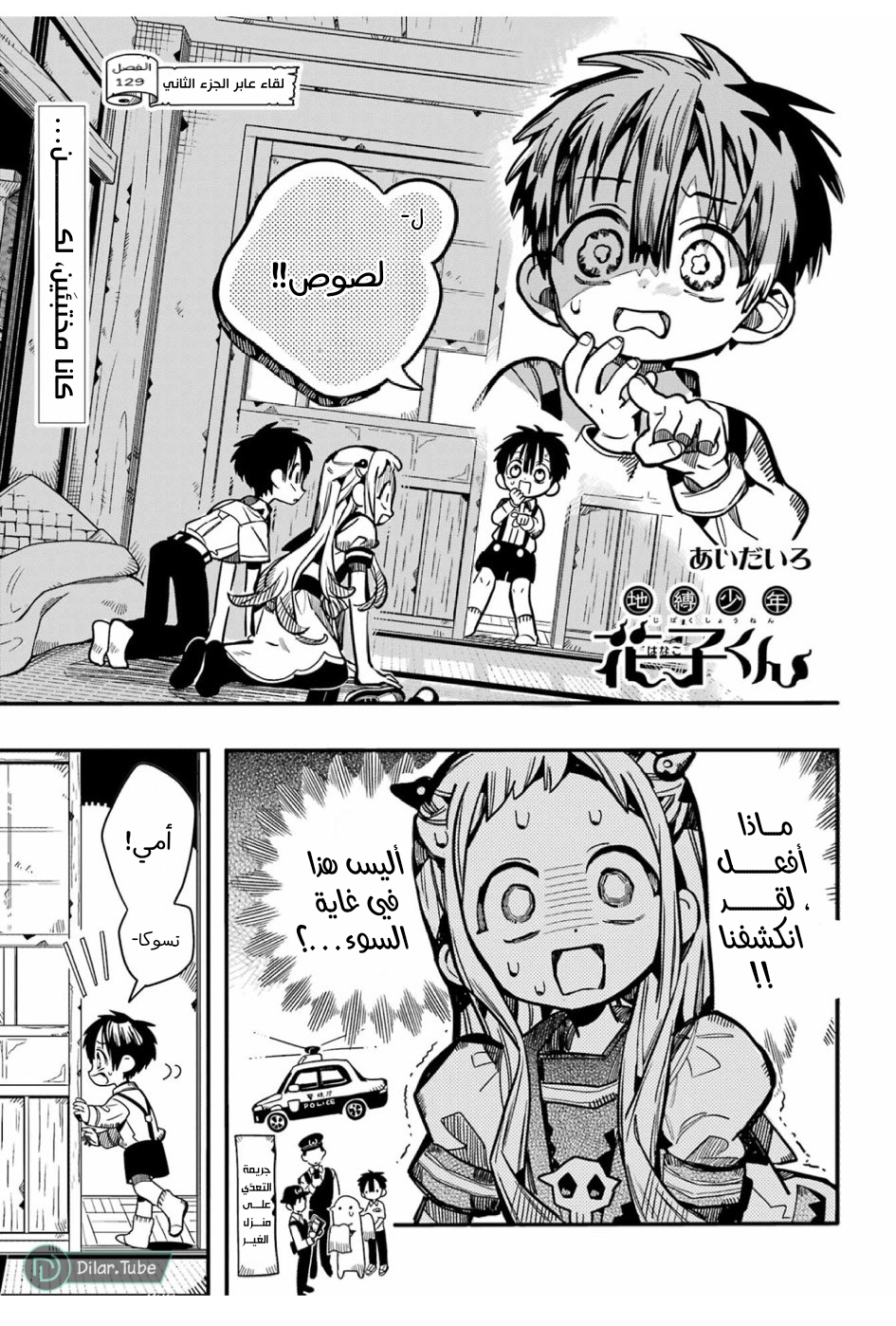 Read Toilet-bound Hanako-kun AR Manga Online