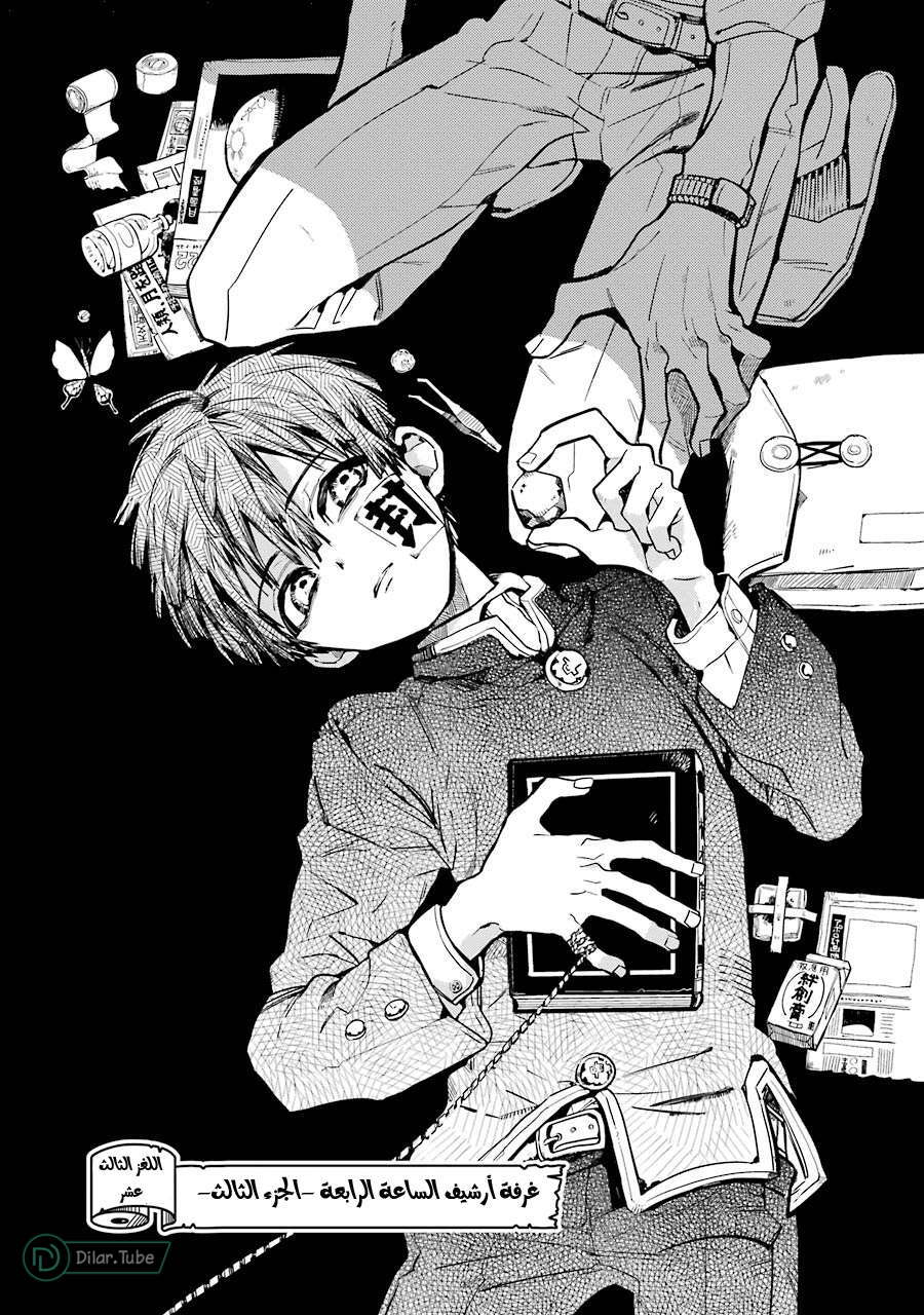 Read Toilet-bound Hanako-kun AR Manga Online