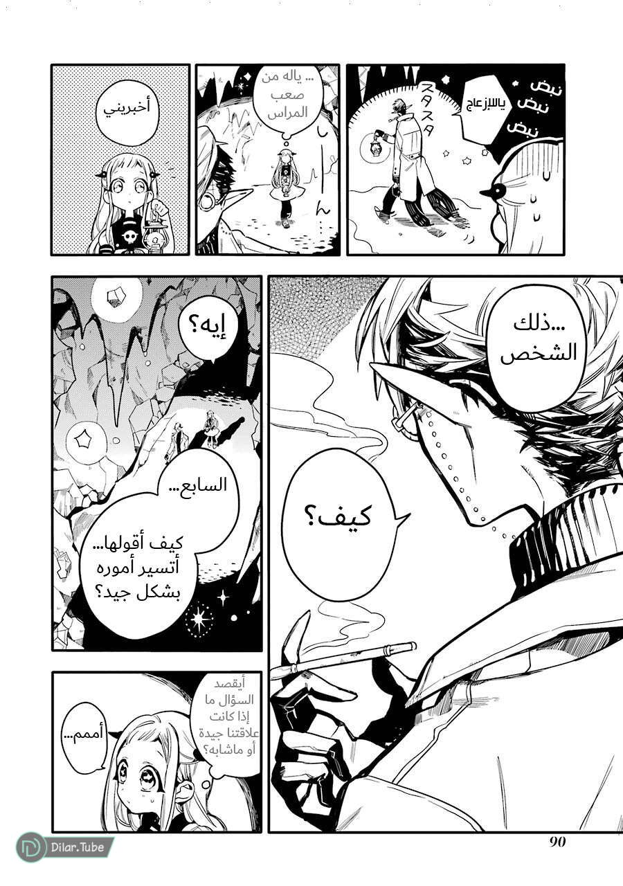 Read Toilet-bound Hanako-kun AR Manga Online