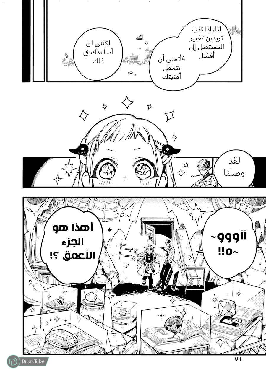 Read Toilet-bound Hanako-kun AR Manga Online