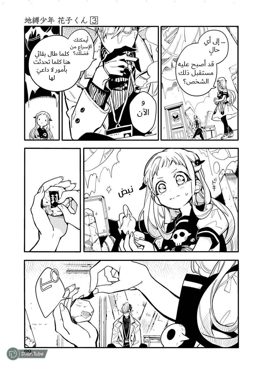 Read Toilet-bound Hanako-kun AR Manga Online
